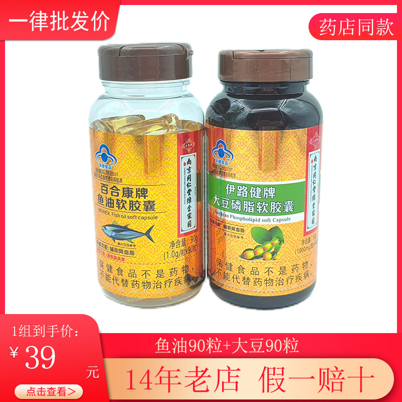 特价  南京绿金家园百合康牌鱼油软大豆磷脂软胶囊90粒 90粒