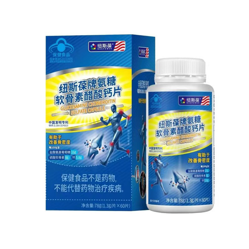 （药房同款） 纽斯葆牌  氨糖软骨素醋酸钙片1.3g/片*60片