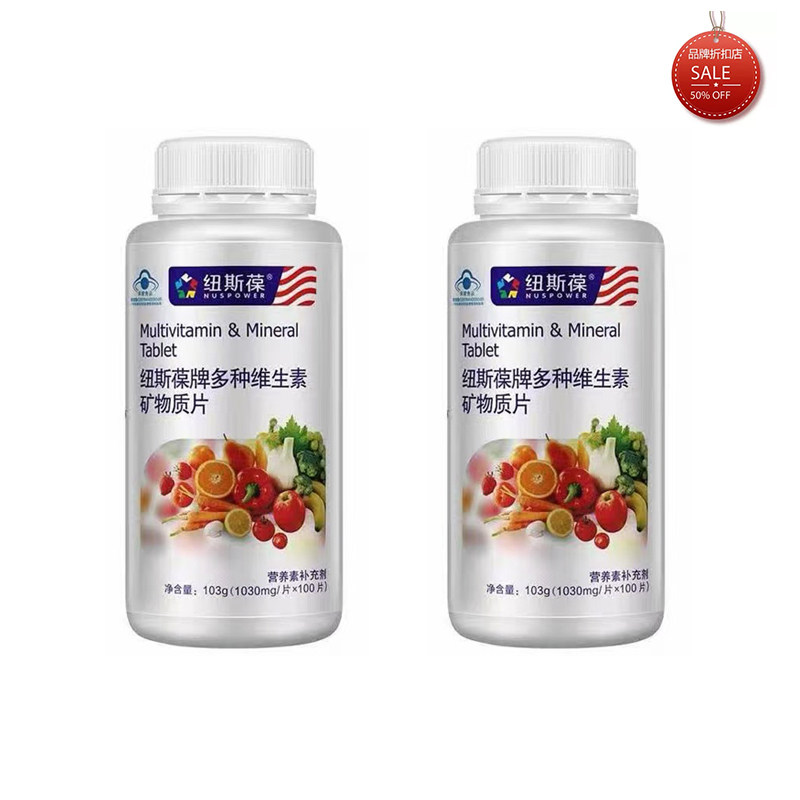 药房同款 正品  纽斯葆 牌 多种维生素矿物质片100片/120片