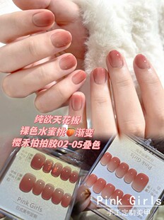 Pink Girls私人定制|原创穿戴美甲樱禾拍拍胶纯欲裸色甲片甲贴