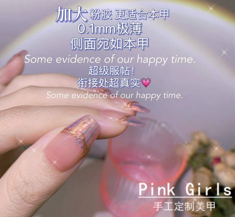 PinkGirls穿戴美甲超薄超粘持久