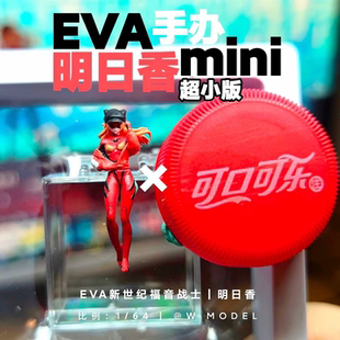 1/64明日香迷你EVA新福音战士手办 白模GK 合金车模人物 收藏摆件