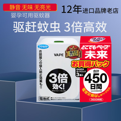 VAPE/未来便携驱蚊器长效防蚊虫