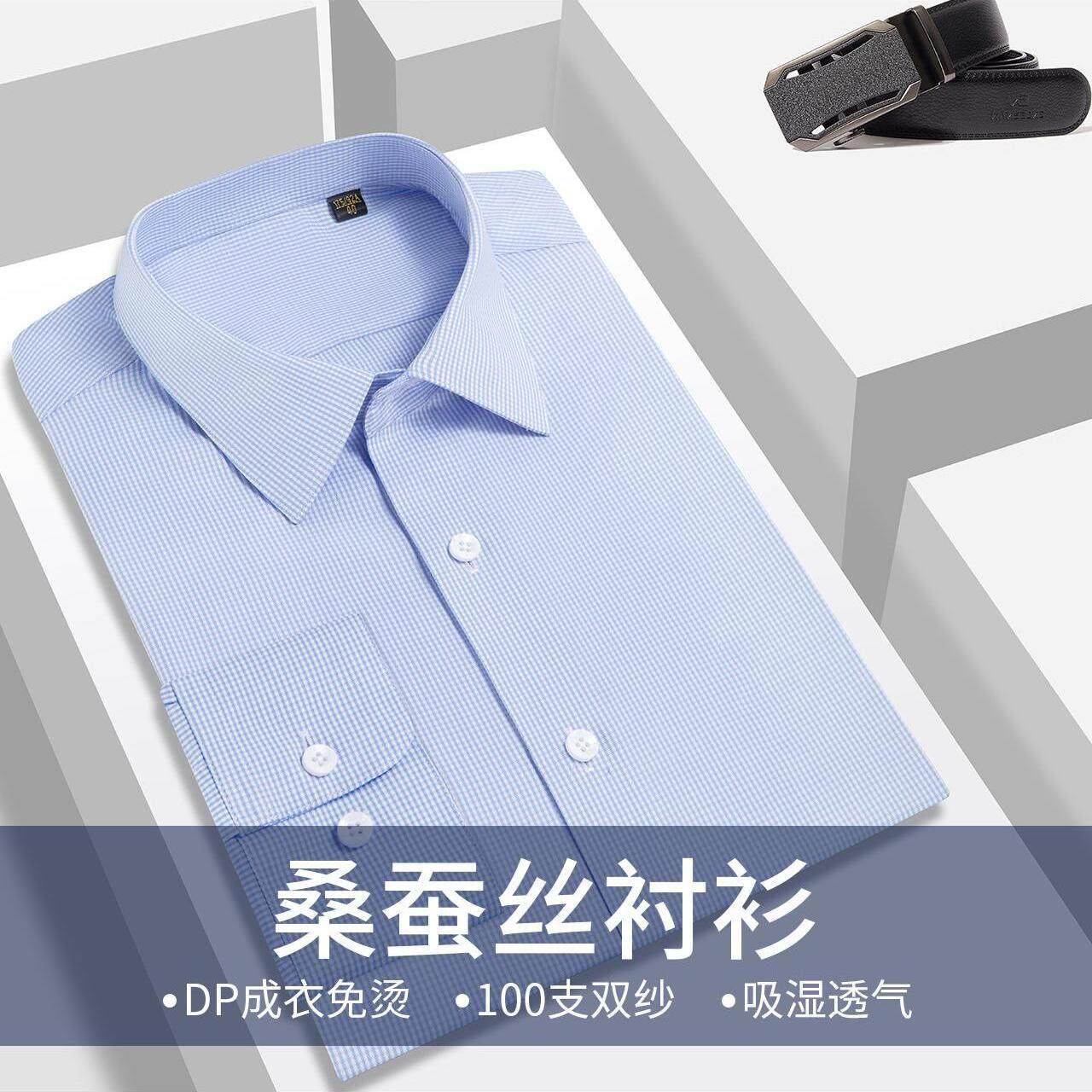 骆豪桑蚕丝免烫男士衬衫男款衬衣浅蓝色密格子短袖寸衫竹纤维透气