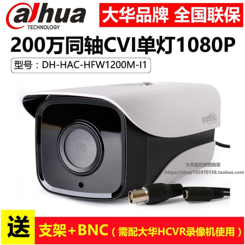 DH-HAC-HFW1200M-I1大华监控模拟摄像头高清夜视200W监控红外探头