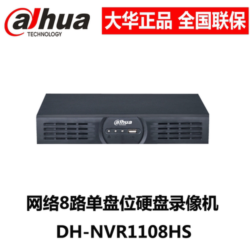 特价清仓DH-NVR1108HS大华网络8路H264单盘位P2P远程硬盘录像机