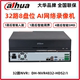 I支持高空抛物主机 NVR4832 HDS2 大华32路8盘位网络硬盘录像机DH