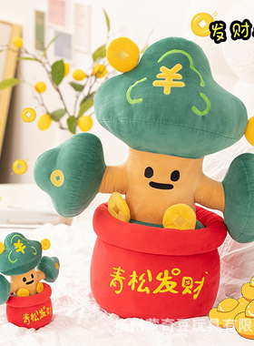 网红创意发财树盆栽公仔花开富贵毛绒玩具有钱花礼物卧室毛绒摆件