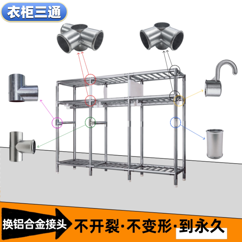 简易布衣柜配件金属接口三通四通鞋架鞋柜烘干机加厚接头连接零件