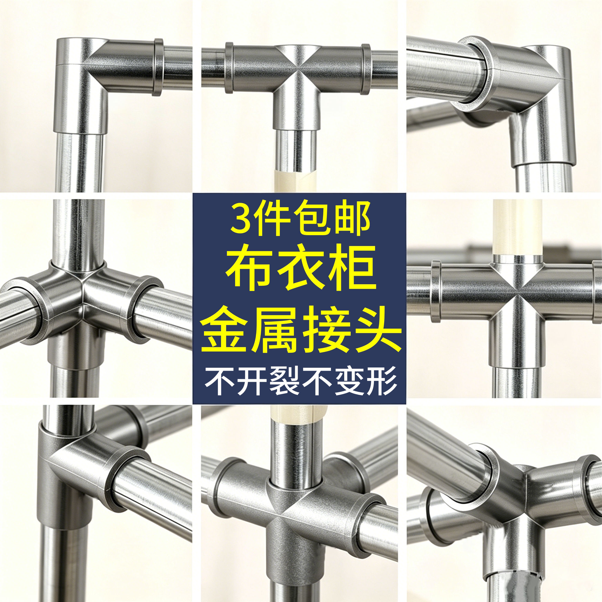衣柜塑料接头替换件金属三通接头图片