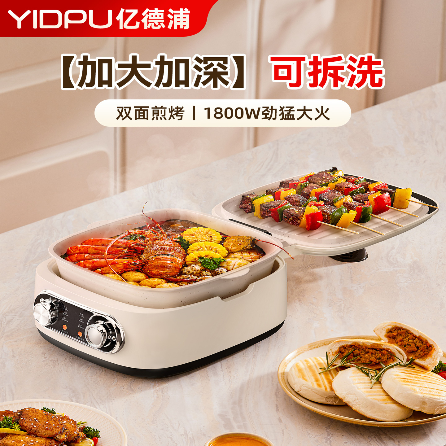 亿德浦可拆洗电饼铛5022双面加热大烙饼锅煎烤盘加深电饼档火锅