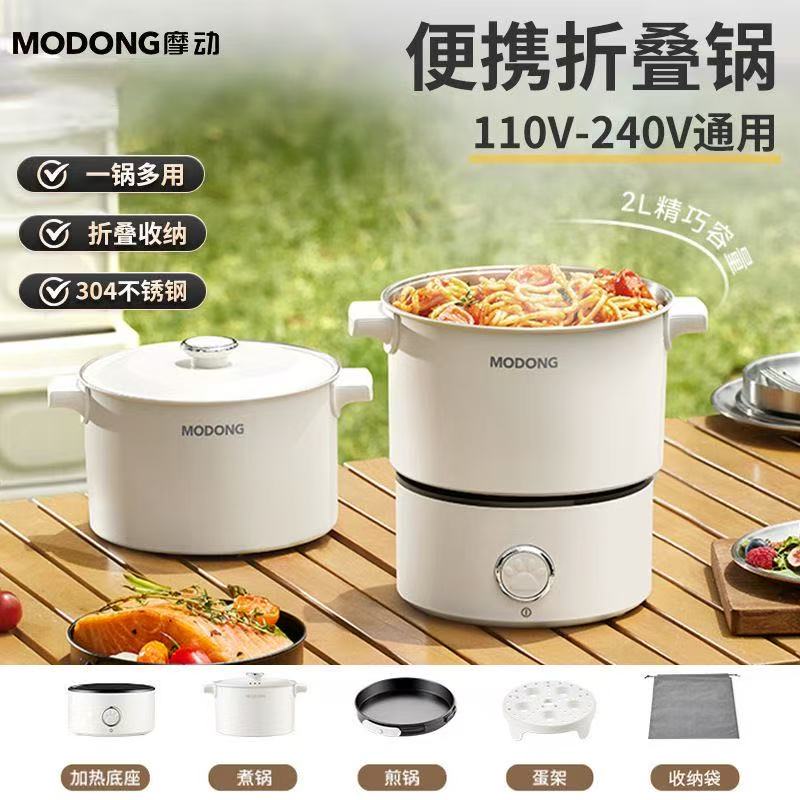 10v-220V双电压锅折叠锅