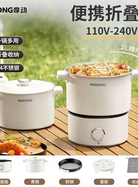 摩动便携电煮锅旅行折叠锅迷你分体小火锅出国110v-220V双电压锅
