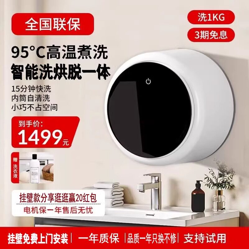 【买一送一】挂壁式内衣洗衣机小型高温除菌静音母婴专用送洗衣液