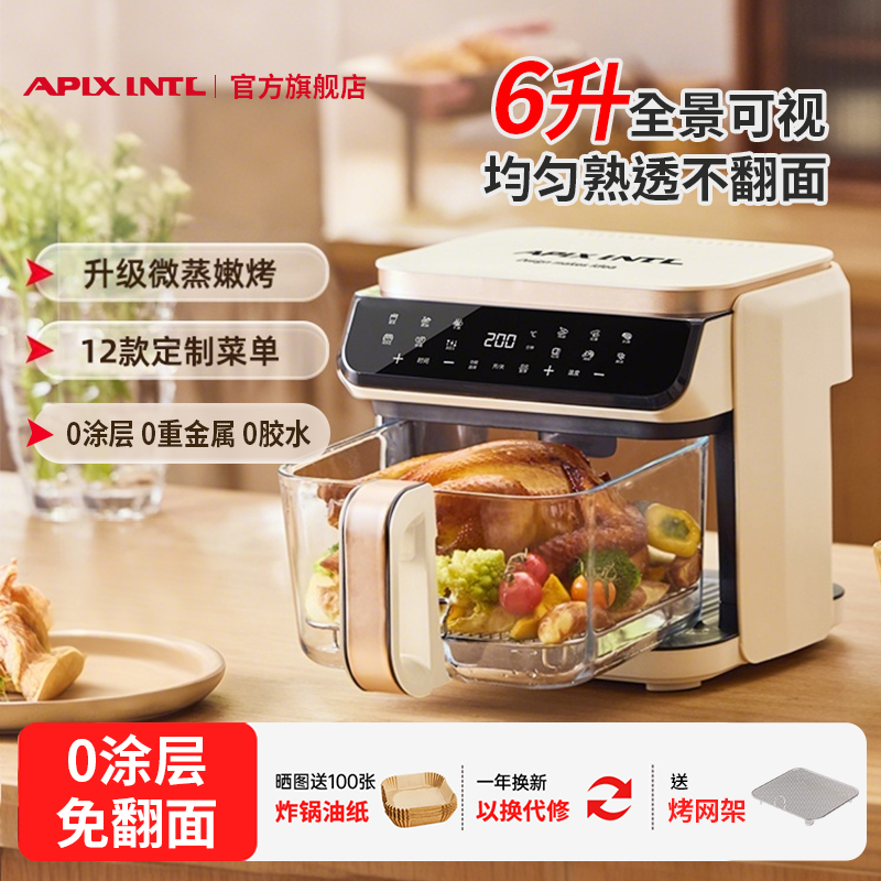 日本Apixintl安本素空气炸锅大容量6升可视家用免翻面玻璃内胆