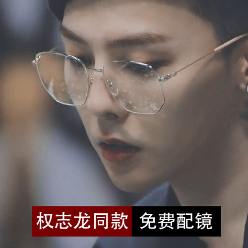 权志龙同款近视眼镜成品400度