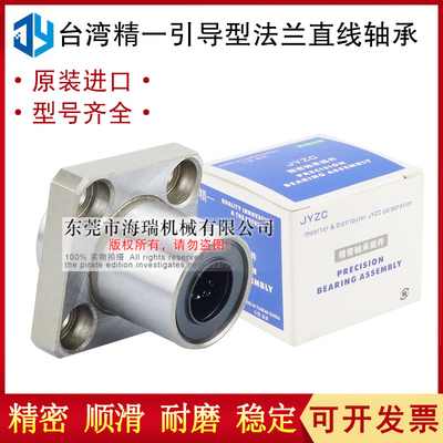 台湾JYZC精一法兰直线轴承ELU22-d6 8 10 12 13 16 20轴承钢国产