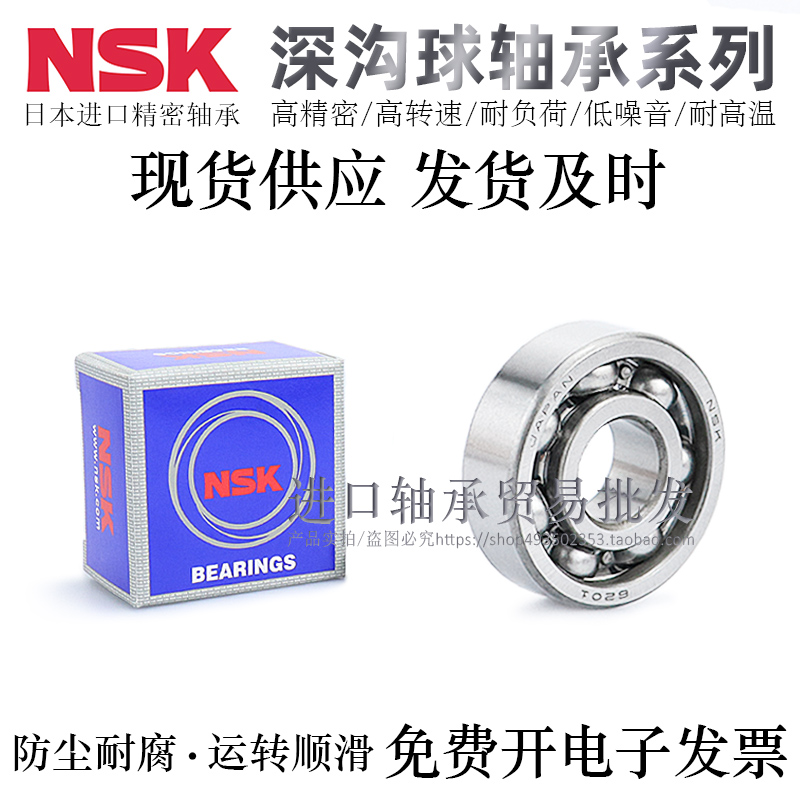 NSK轴承钢精密深沟球轴承
