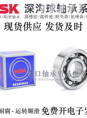 日本NSK进口滚珠深沟球轴承6003/6004/6005/6006/6007/6008/6009