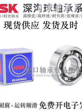 NSK轴承钢精密深沟球轴承