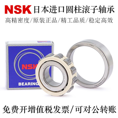 NSK日本进口圆柱滚子轴承高精密