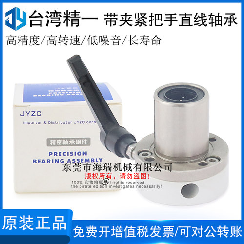 台湾进口JYZC精一带夹紧把手法兰直线轴承LHRCM16 20 25 30轴承钢