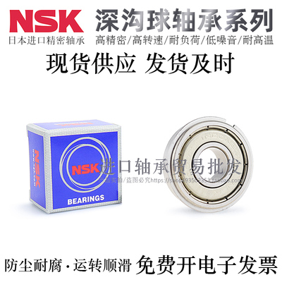 NSK轴承钢高精密深沟球轴承