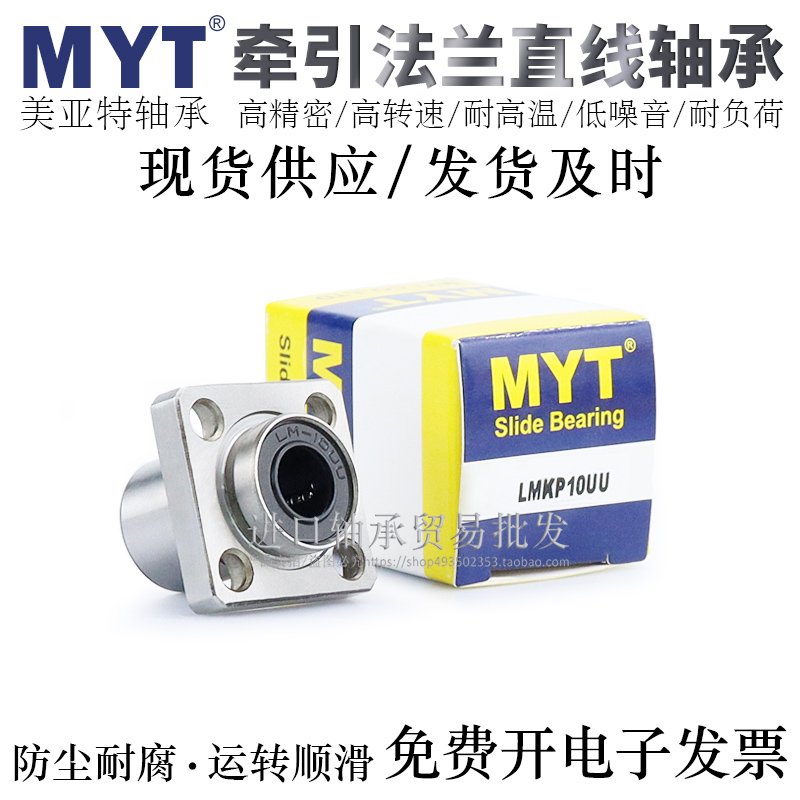 宁波MYT牵引精密方法兰直线轴承