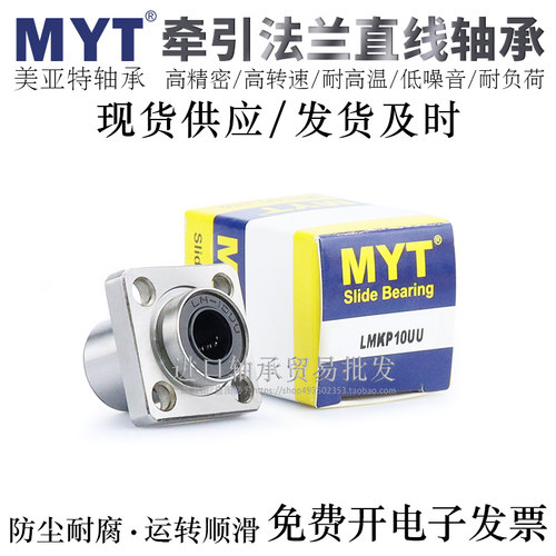 宁波MYT精密牵引方法兰直线轴承