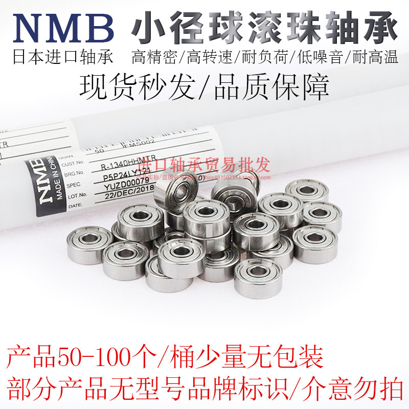NMB原装进口品牌小径球轴承R-515/620ZZY52/830/930/1030/1140ZZ图片