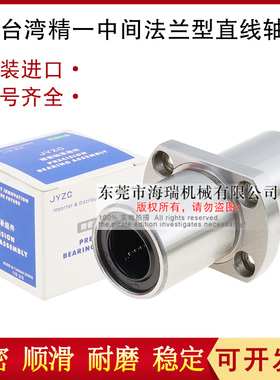 台湾JYZC精一法兰直线轴承ELZ31-d25 30 35 40 50轴承钢国产代替