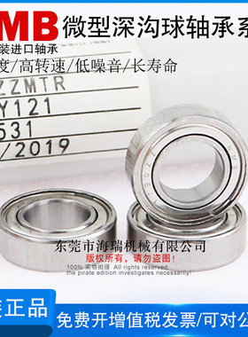 NMB日本进口深沟球轴承R-1650HH 1560X13KK 1760X2 1950 1960ZZ