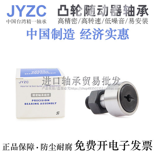 台湾JYZC进口凸轮随动器轴承BPN01/21-d6/8/10/12/16/18/20A-PP