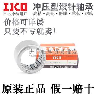 日本IKO正品 910 1010Z ZOH 108 冲压滚针轴承BA95 107