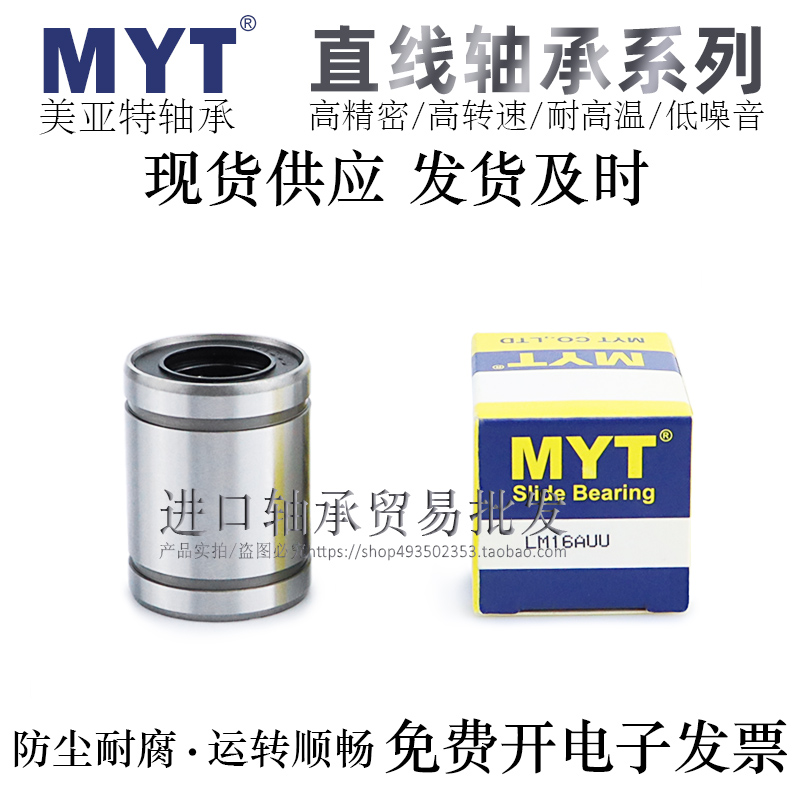 MYT美亚特精密直线轴承LM30 35 40 50 60 80UU轴承钢台湾精一