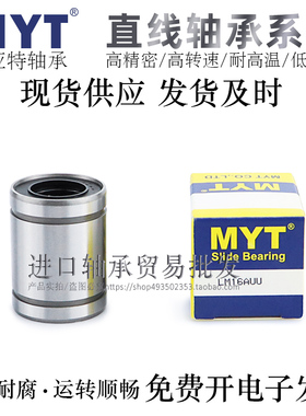 MYT紧凑型滚珠直线轴承LMS6/8/10/12/16UU高品质轴承钢