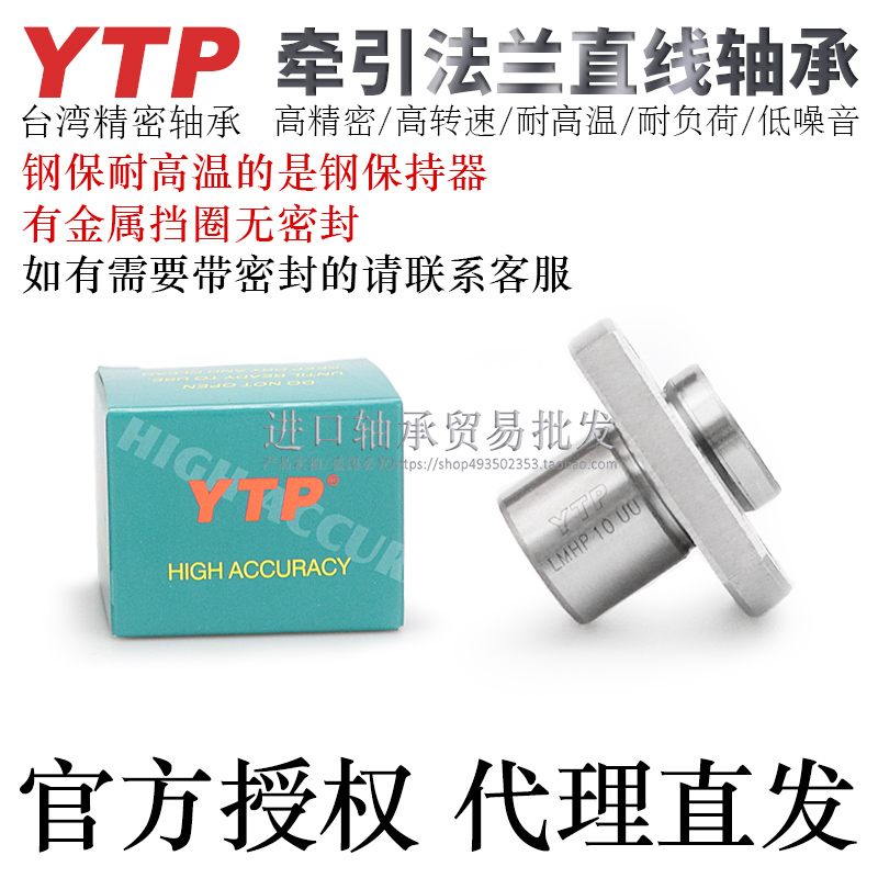 YTP进口精密牵引方法兰直线轴承