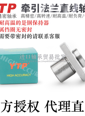 YTP进口牵引法兰直线轴承LMKP6/8/10/12/13/16/20/25/30RUU/RAUU