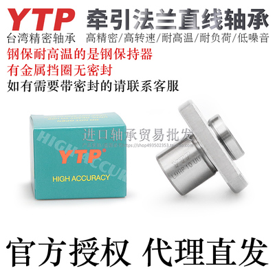 YTP进口精密牵引方法兰直线轴承