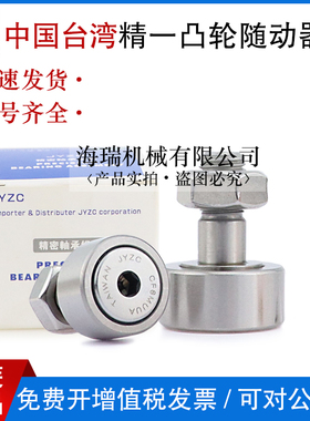 台湾JYZC精一凸轮轴承随动器CF24 24-1 30 30-1 30-2UUAB轴承钢