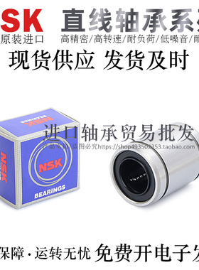 日本NSK进口直线轴承LM3/4/5/6/8/10/12/13/16/20/25/30UU恩斯凯