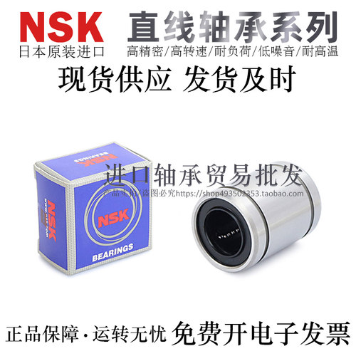 日本进口直线轴承NSK/恩斯凯