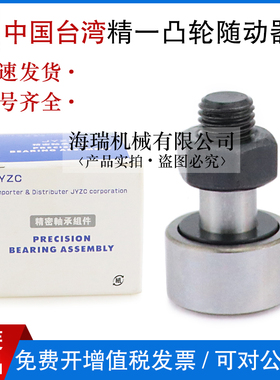 台湾JYZC精一凸轮轴承随动器G-ZFUH-d12-D30 12-D32 16-D35轴承钢