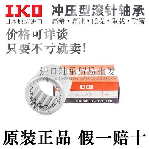 高精密日本原装进口滚针轴承IKO