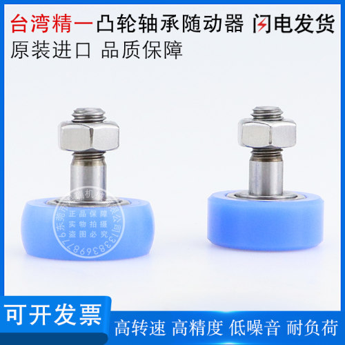 JYZC凸轮轴承随动器E-BPY61-d5-D13 6-D16 8-D19 10-D22轴承钢