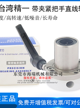 台湾进口JYZC精一带夹紧把手法兰直线轴承LHRLC16 20 25 30轴承钢
