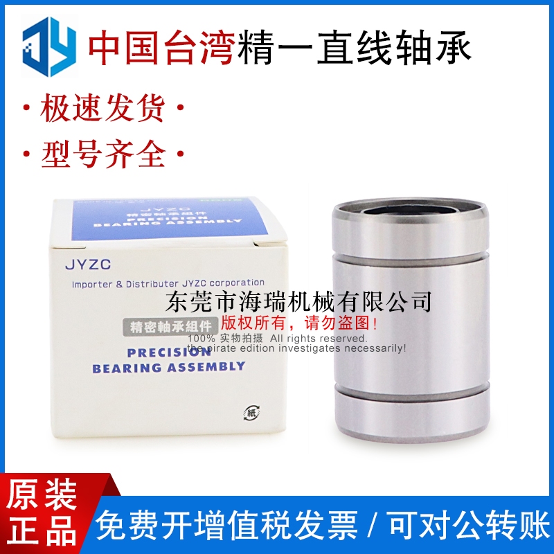 台湾JYZC精一直线轴承LB3 4 5 6 8 10 12 13 16 20国产轴承钢