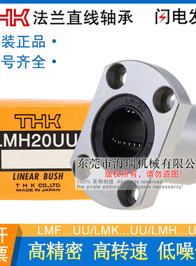 THK日本进口高精密直线轴承LMH6 8S 10 12 16 20 25 30UU轴承钢
