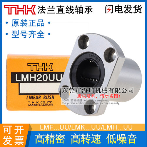 THK日本进口高精密直线轴承LMH6 8S 10 12 16 20 25 30UU轴承钢