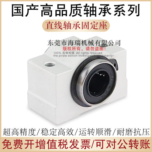 国产直线轴承固定座LBSCV8 10 12 13 16 20 25 30 35 40 50铝合金
